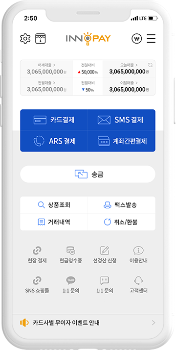 페이앱 결제앱 이노페이