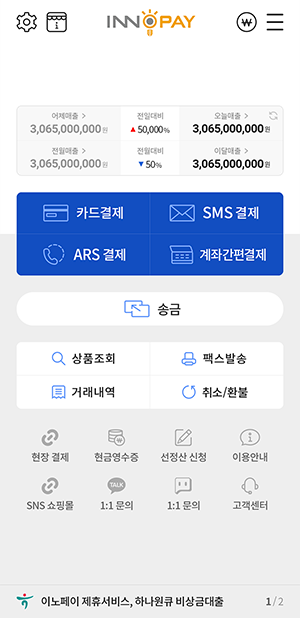 대면결제 이노페이 메인화면
