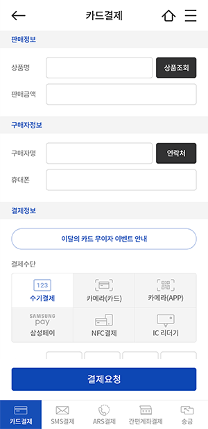 카드결제 정보입력