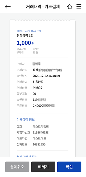 카드결제 영수증