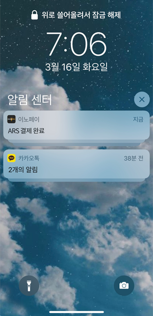 결제 완료 알림