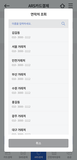 구매자 연락처 조회