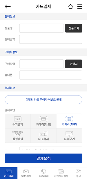 앱카드 카메라 결제