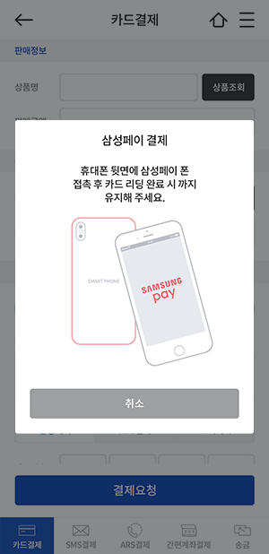 판매자용 삼성페이 결제
