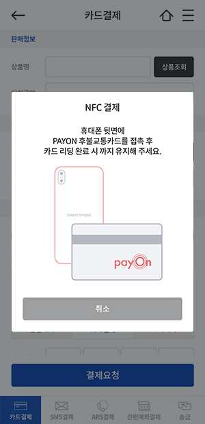 nfc결제 태깅