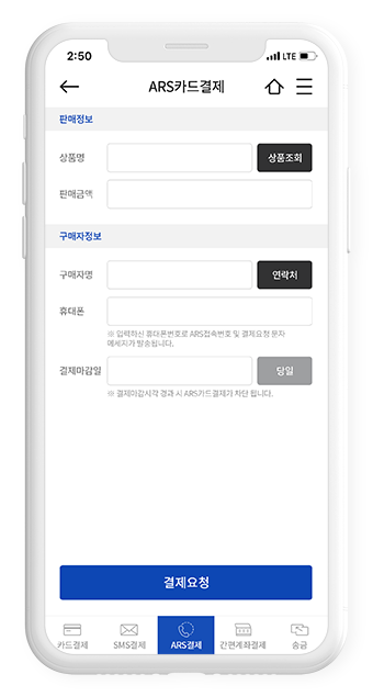 이노페이앱 ARS결제