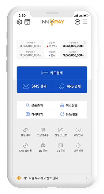 이노페이 APP 메인