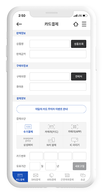 이노페이 app 수기결제