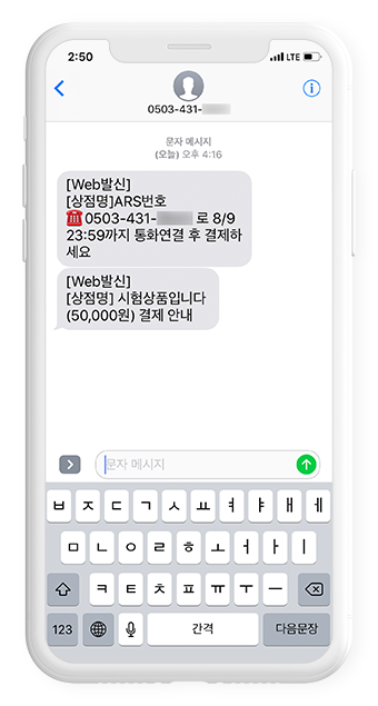 ars결제 문자