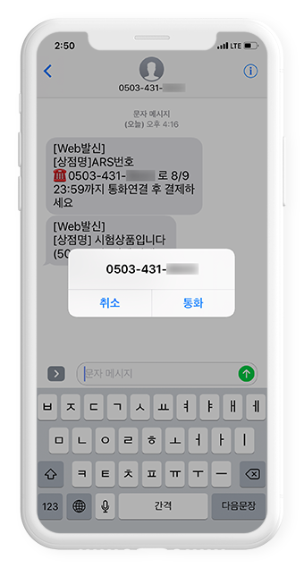 ars결제 전화걸기
