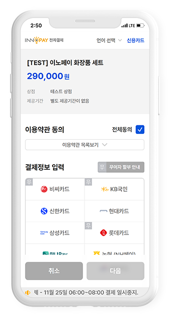 전자결제 신용카드 인증결제 모바일