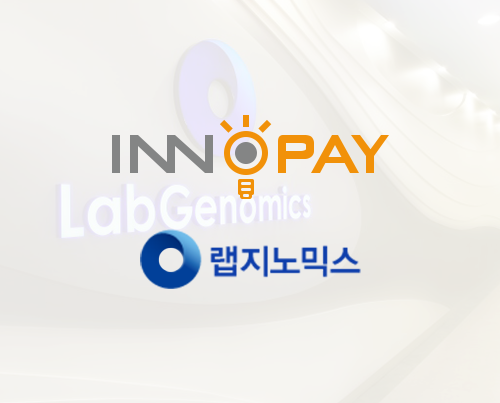 이노페이-랩지노믹스