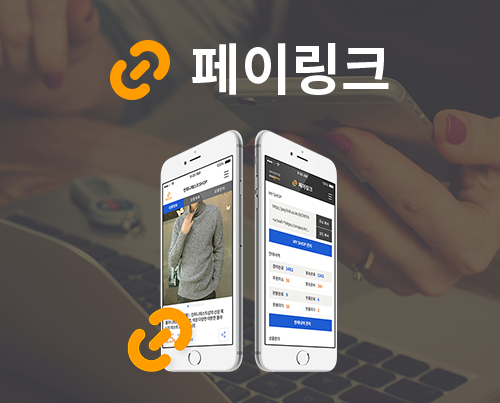 이노페이-페이링크