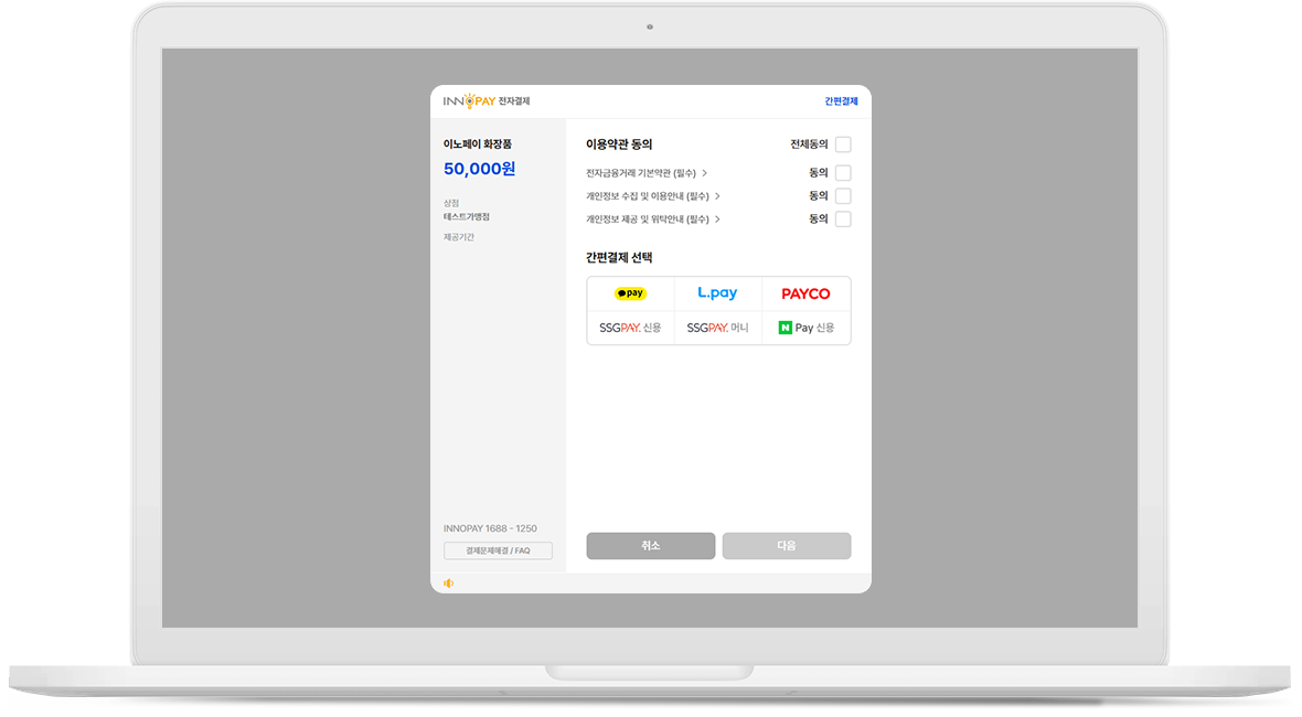 간편결제서비스 통합간편결제 pc