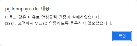 해외카드 인증 미등록 오류
