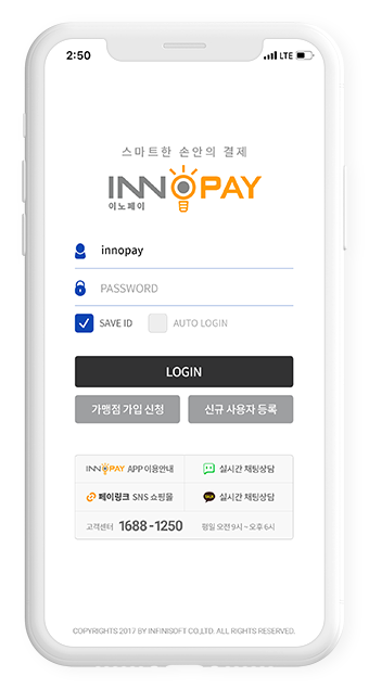 이노페이 app 로그인