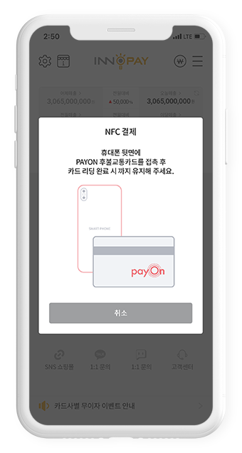 이노페이 nfc결제 태깅