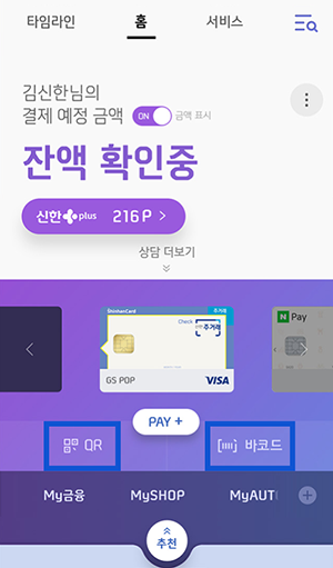 신한카드 앱카드 결제