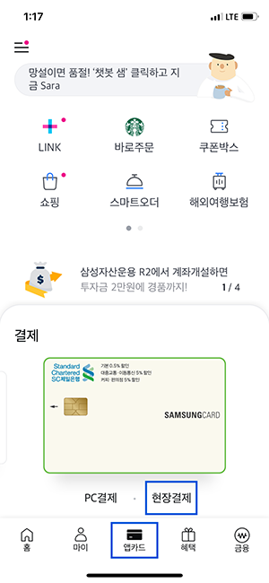 삼성카드 앱카드 결제