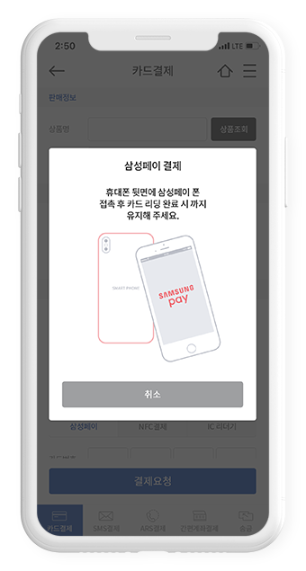 이노페이 APP 삼성페이 태깅