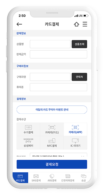 이노페이 APP 카메라결제 화면