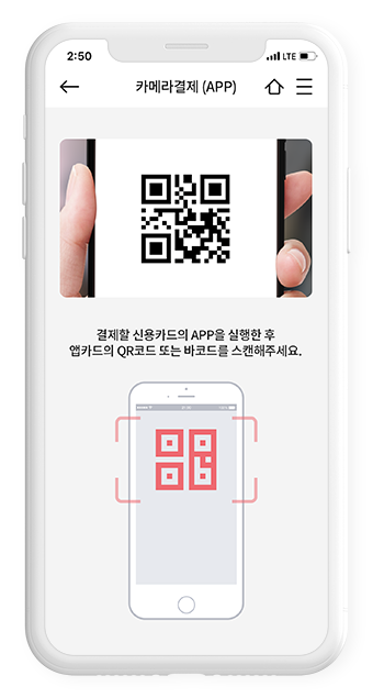 결제 단말기 없이 APP 카메라결제