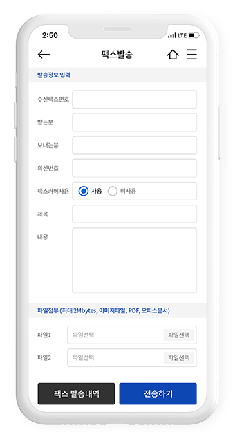 이노페이 app 팩스발송