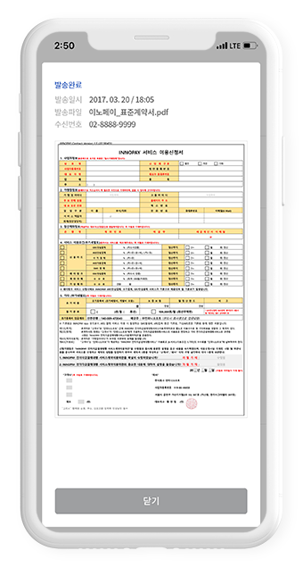 팩스발송 상세 내역