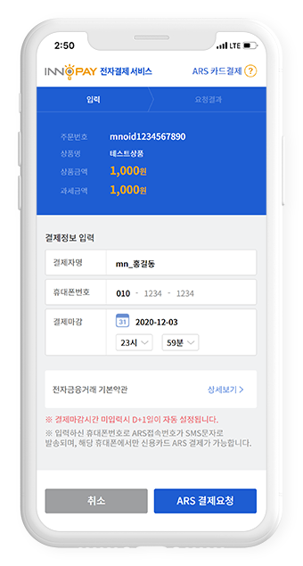 ars 자동결제 모바일