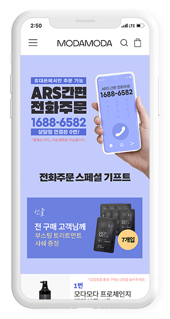 ars전화주문 시스템 모바일 예시