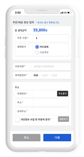 ars전화주문 주문정보 입력