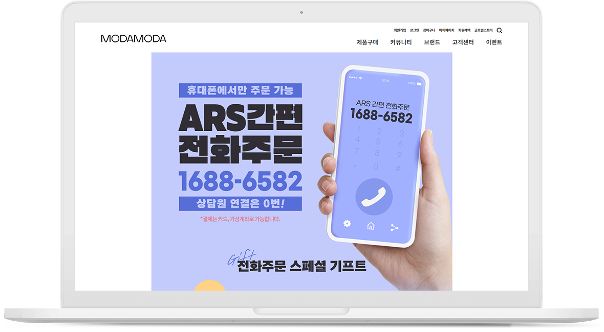 ars전화주문 시스템