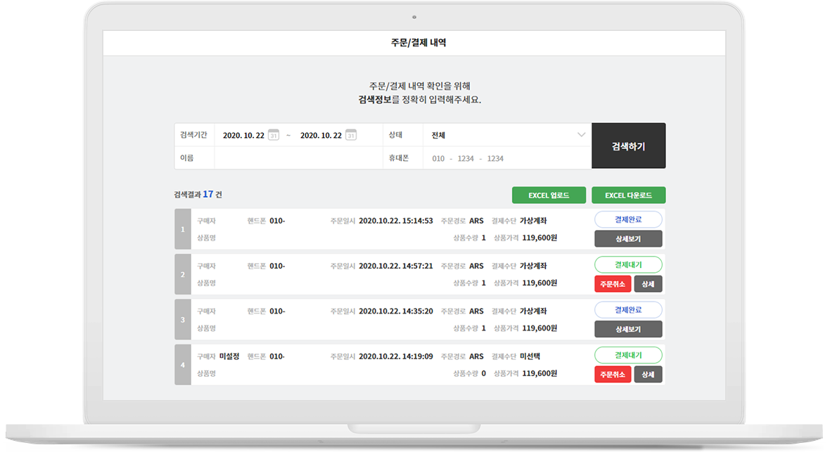 ars전화주문 시스템 주문내역