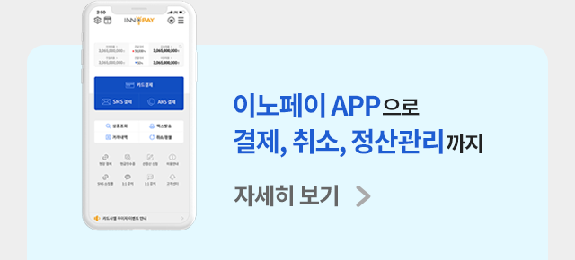 이노페이 app 자세히보기
