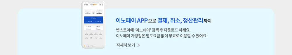 이노페이 app 자세히 보기
