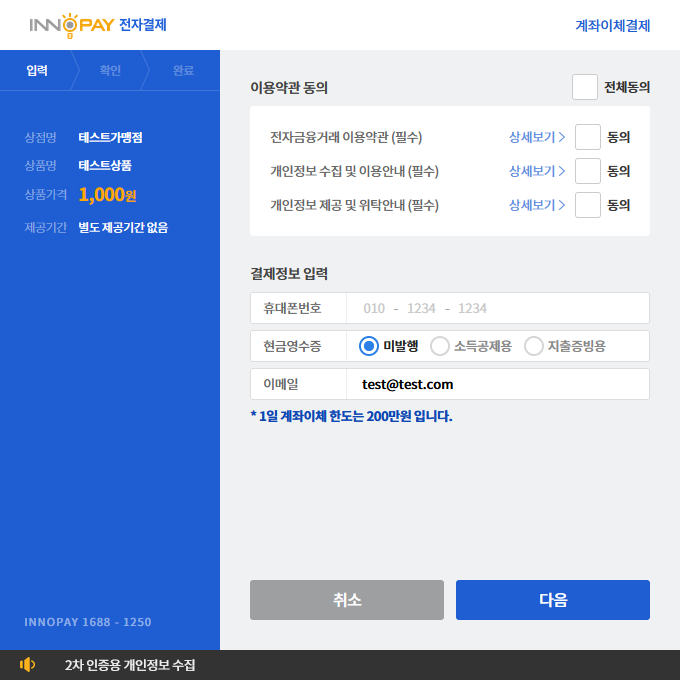 계좌이체 결제 - 이노페이