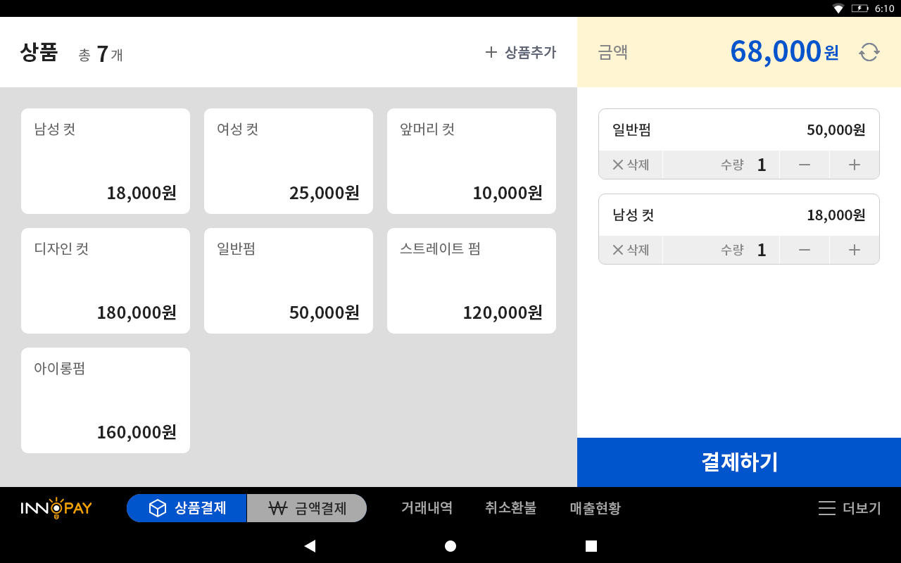 pos 상품결제