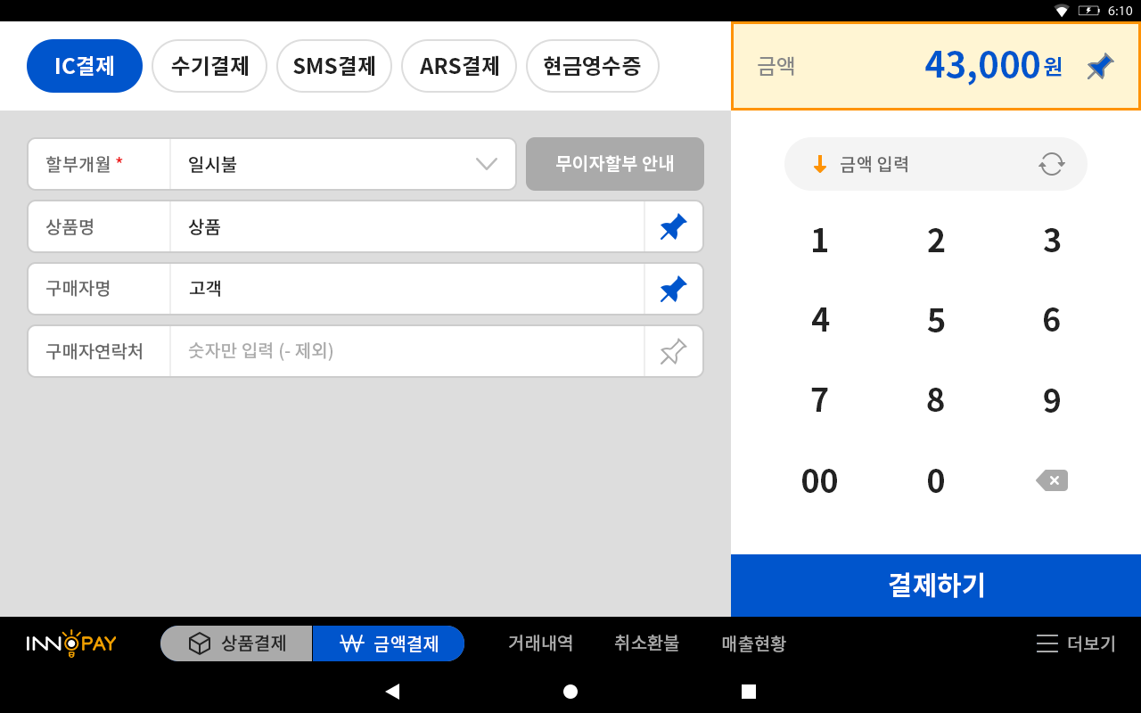 pos 금액입력 결제