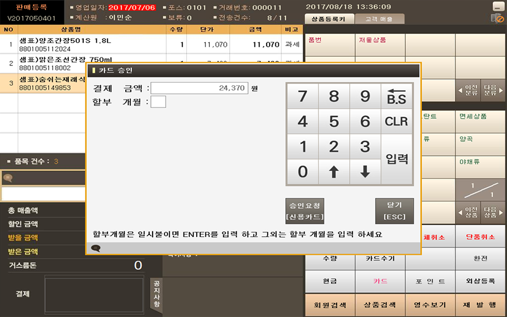 유통포스 마트포스 결제