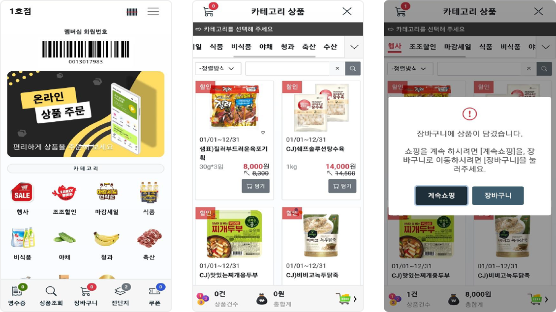 유통포스 마트포스 온라인 주문