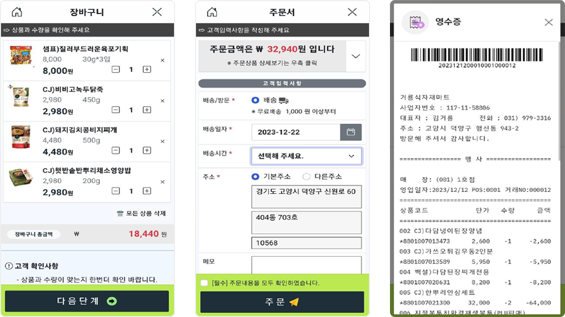 유통POS/마트POS 온라인 주문