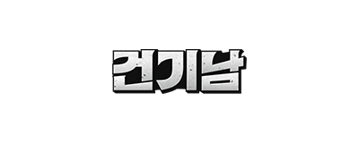 건기남 닷컴