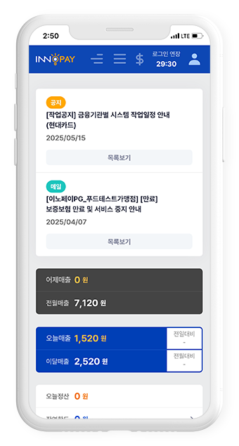 이노페이 가맹점 관리자 모바일