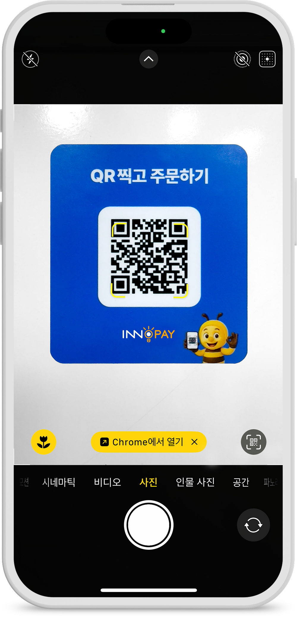 QR주문 QR오더 QR 스캔