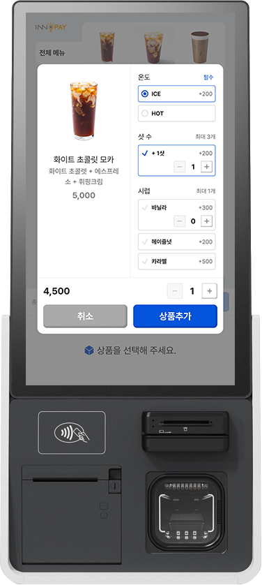 키오스크 옵션선택