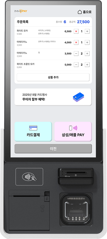 키오스크 장바구니