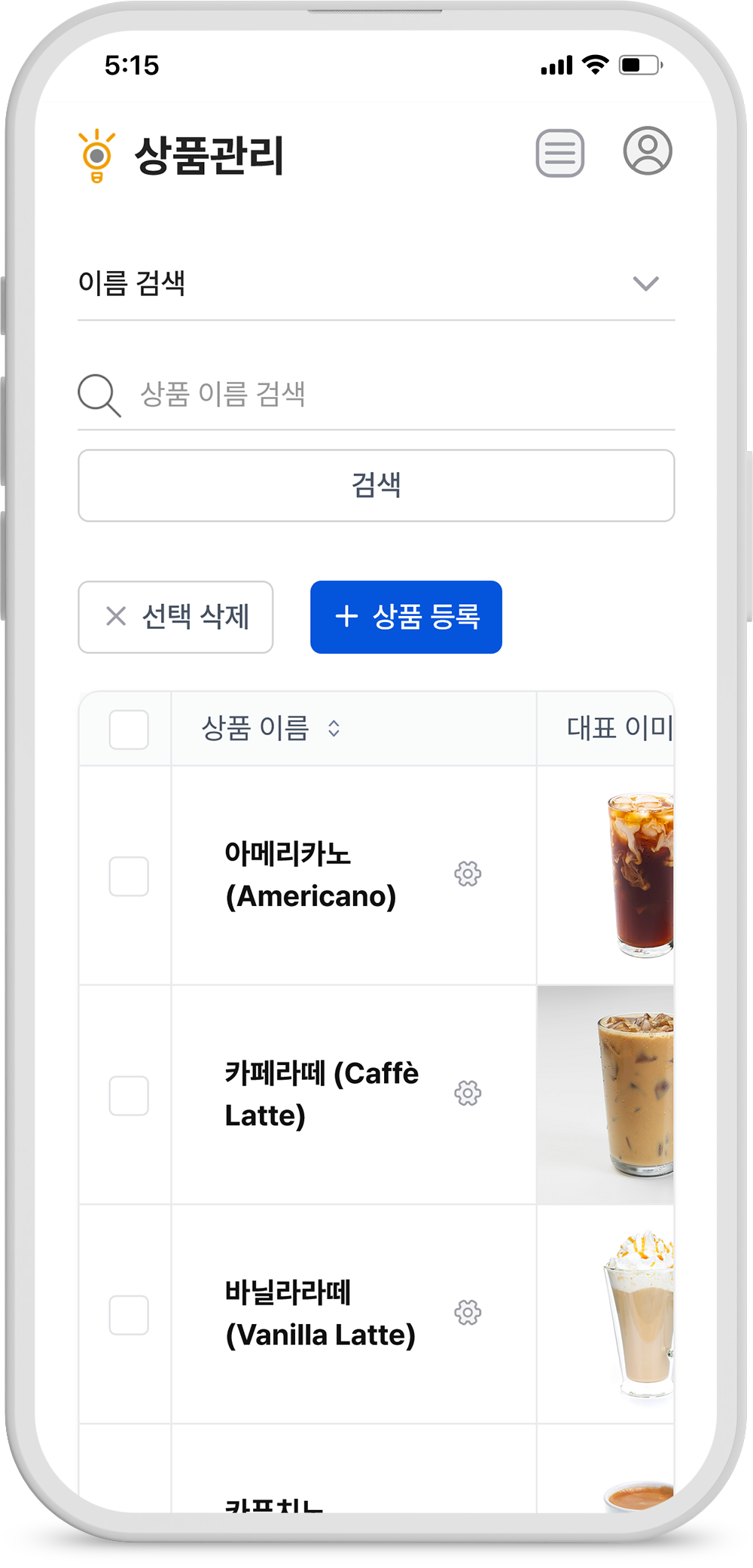 샵오더 관리자 상품관리 모바일