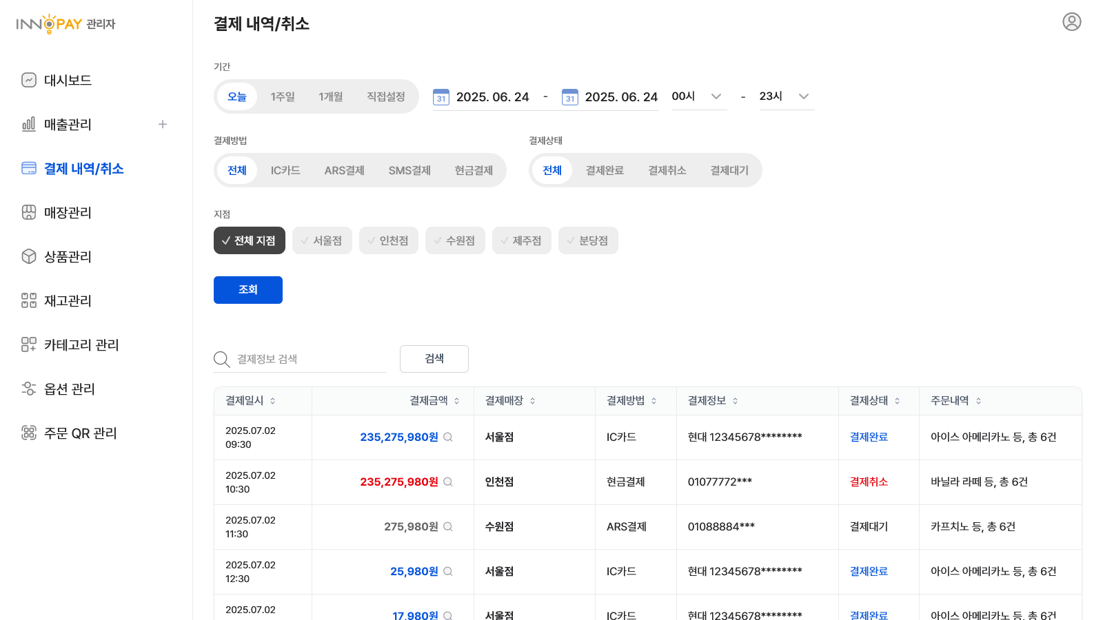샵오더 관리자 - 결제내역