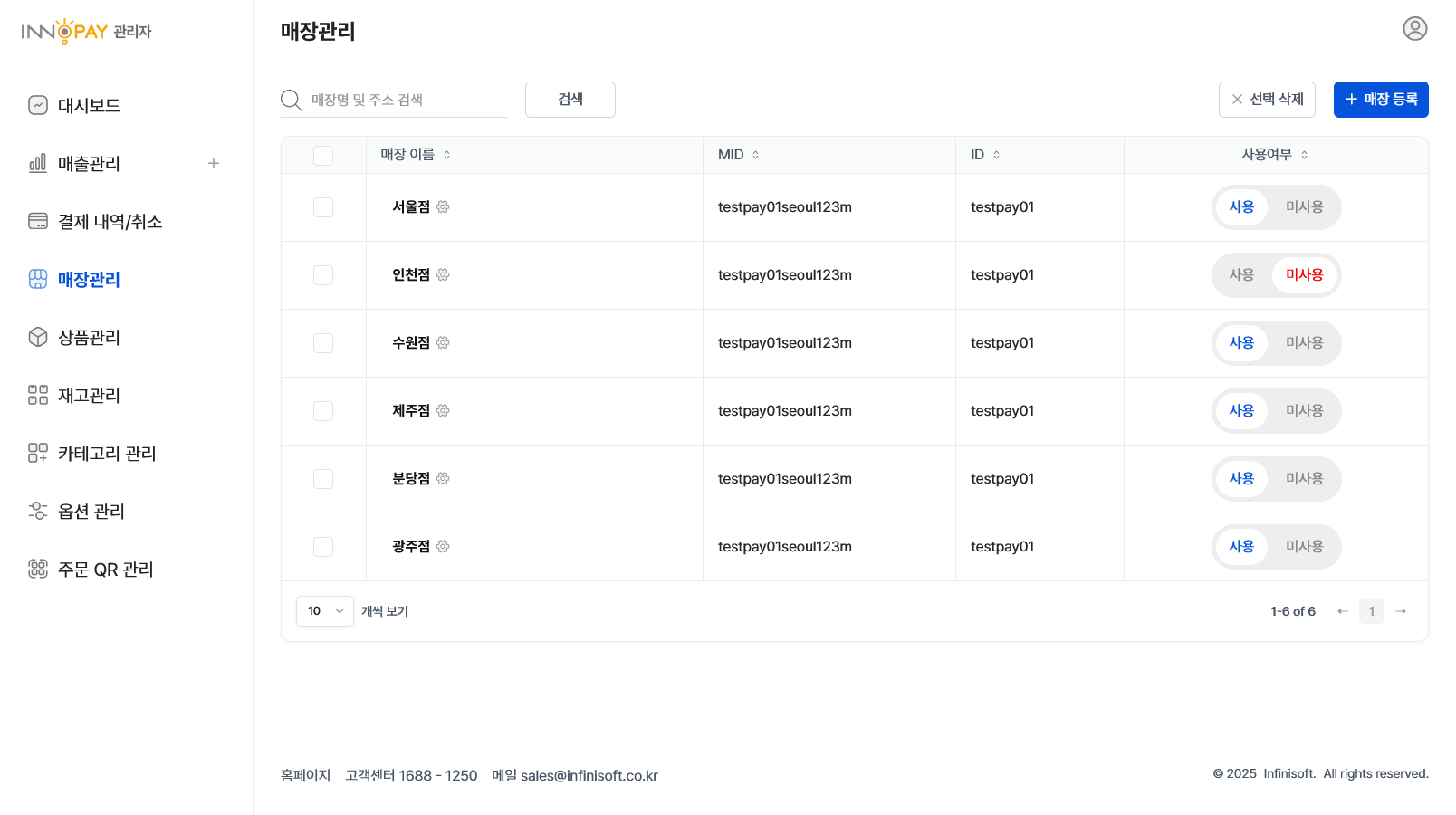 샵오더 관리자 - 매장관리