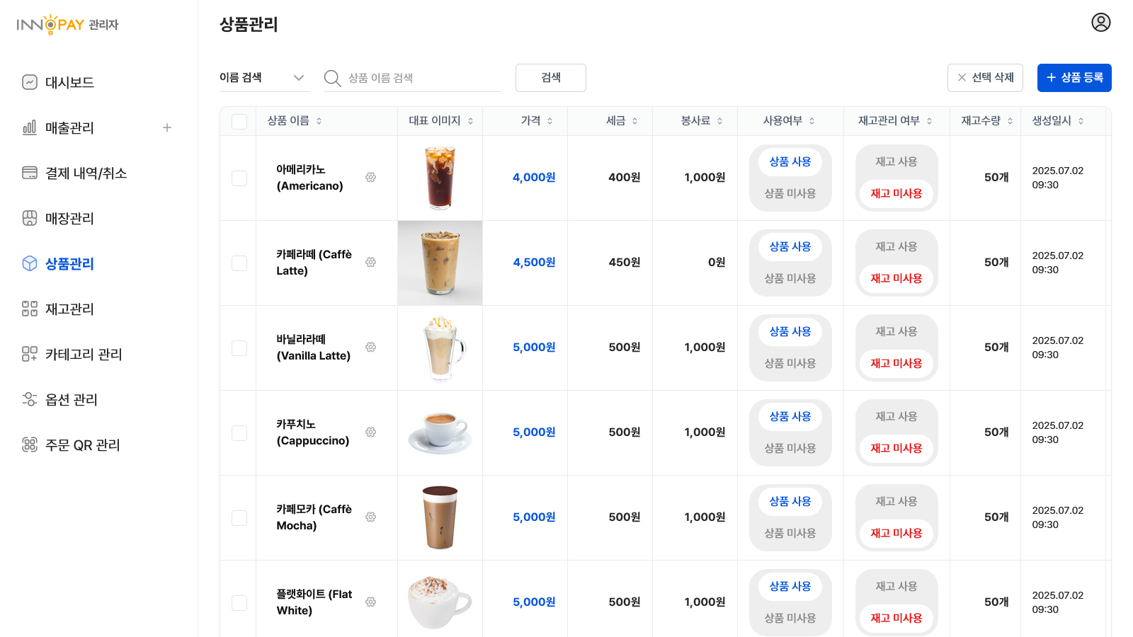 샵오더 관리자 - 상품관리